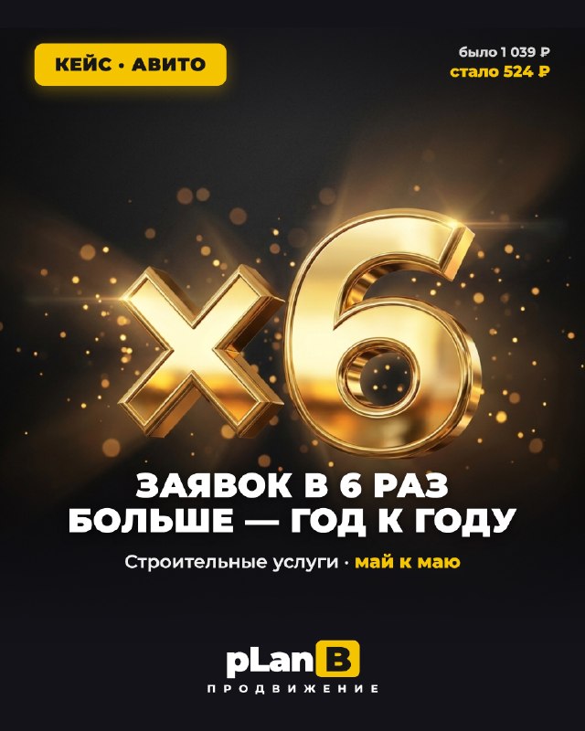 Стройуслуги · заявок ×6